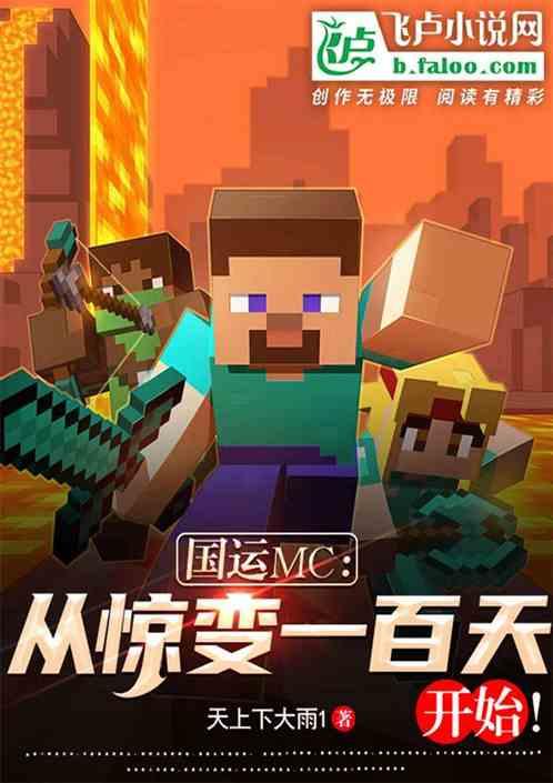 国运mc：从惊变一百天开始！