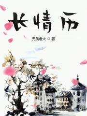 长情历