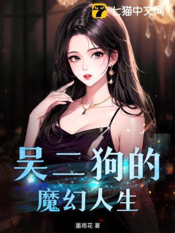 我穿越成了我祖宗