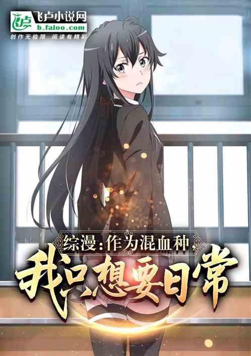 综漫：人在日常，是个文抄公