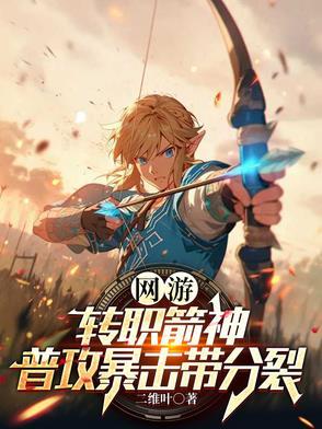 网游：我有两个神级隐藏职业