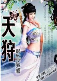 天狩