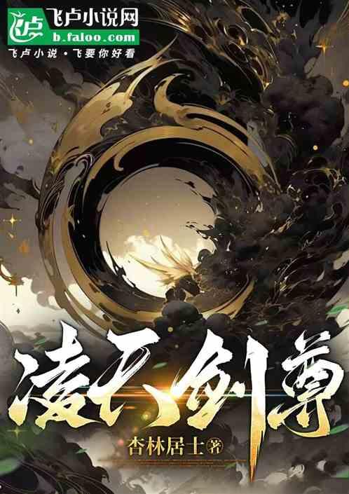 凌天剑尊