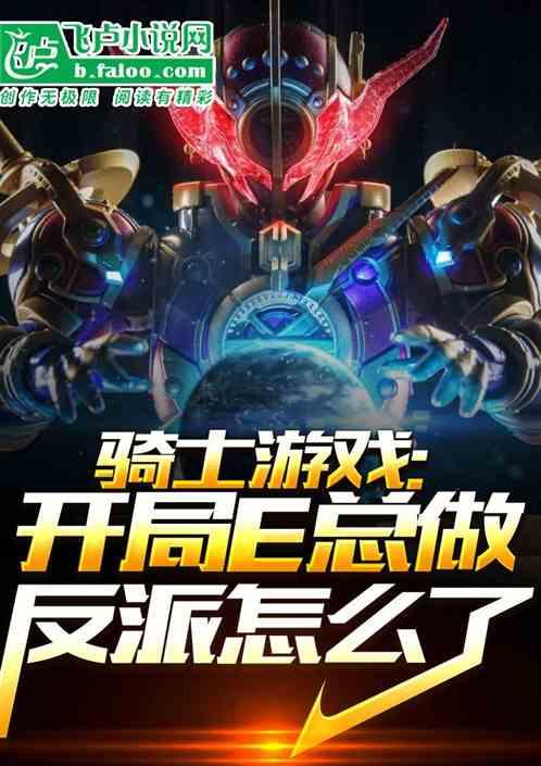 骑士：我管理员亲自下场很合理吧