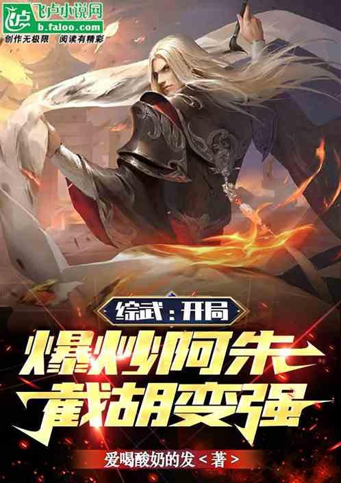 综武：开局少林寺截胡阿朱