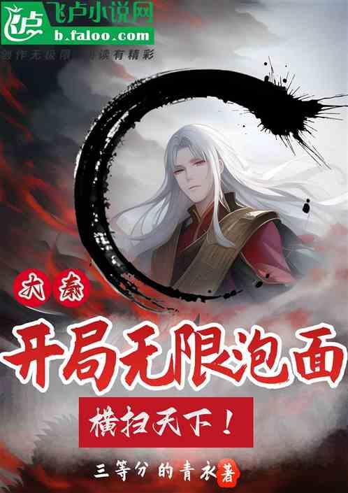 大秦:开局无限泡面，横扫天下！