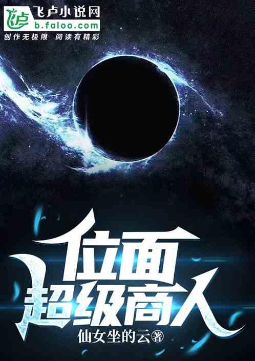 位面超级商人