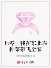 七零：我在东北靠种菜带飞全家