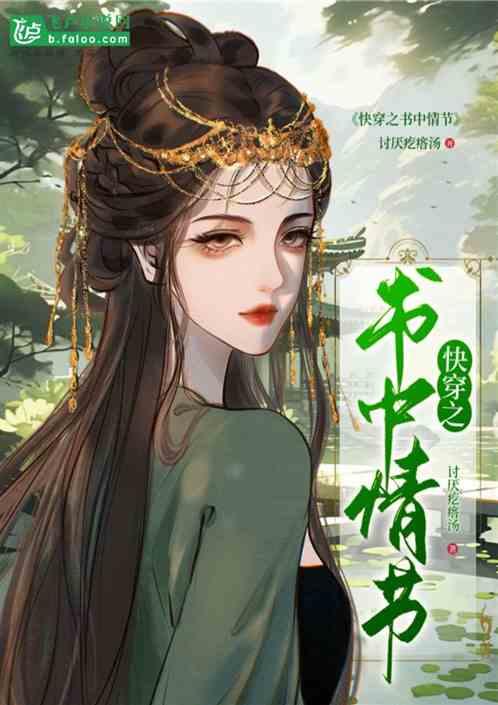 快穿之书中情节