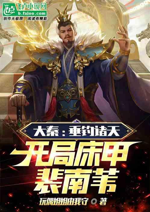 我带玉漱玩马震，易小川你哭啥？