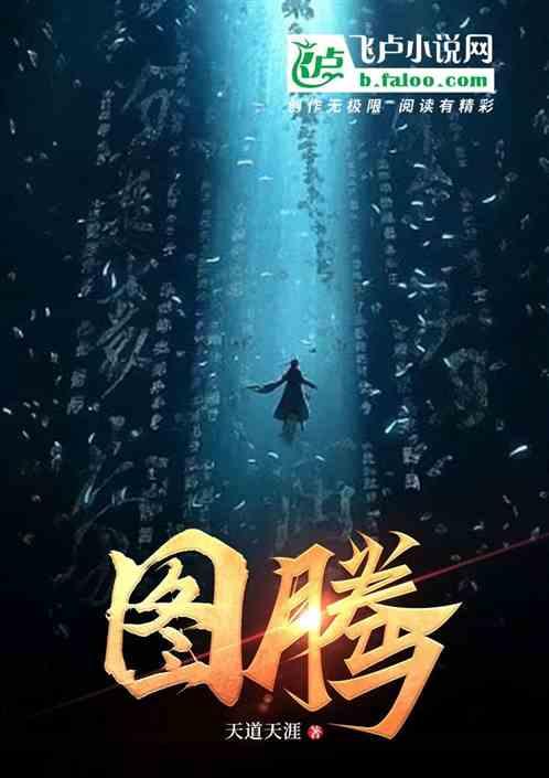 图腾