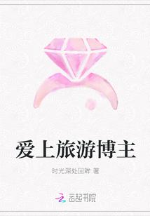 爱上旅游博主