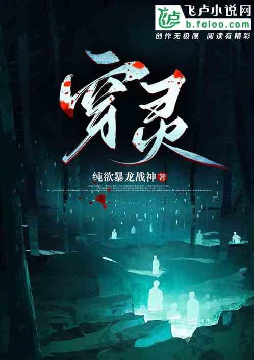 穿灵