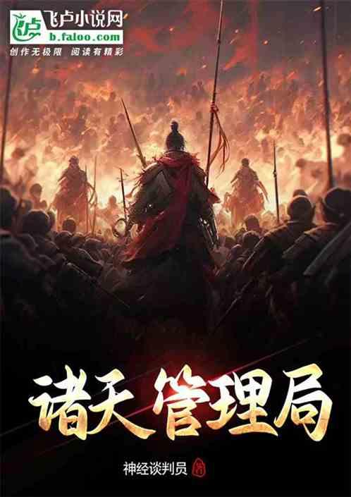 诸天管理局