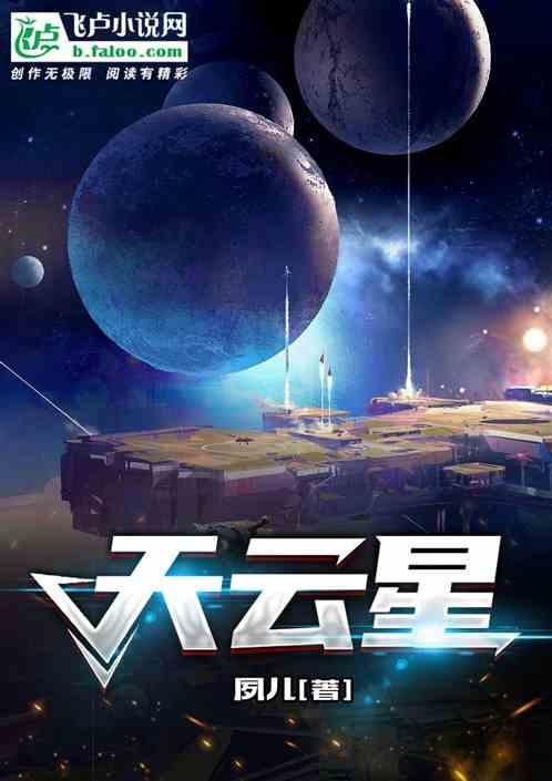 天云星