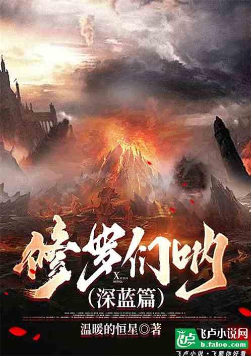 修罗们呐-深蓝篇
