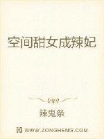 空间甜女成辣妃