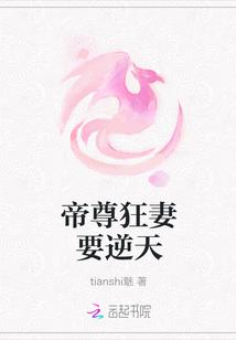 帝尊狂妻要逆天