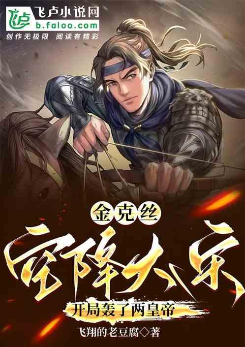 金克丝空降大宋，开局轰了两皇帝