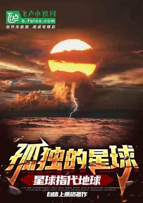 孤独的星球