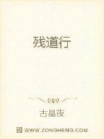 残道行