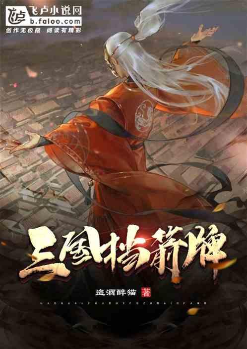三国挡箭牌