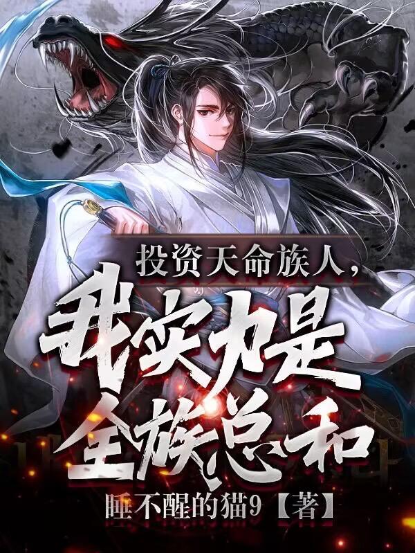 全族都是高手我靠投资族人无敌了姜道玄无错
