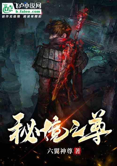 秘境之尊