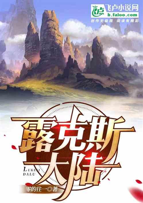 露克斯大陆