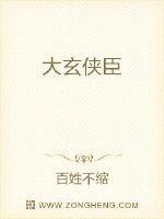 臣亦为侠