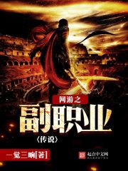 网游之副职业传说
