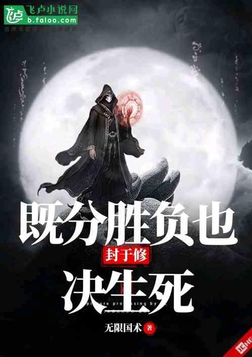 无限：今日既分高下，也决生死！