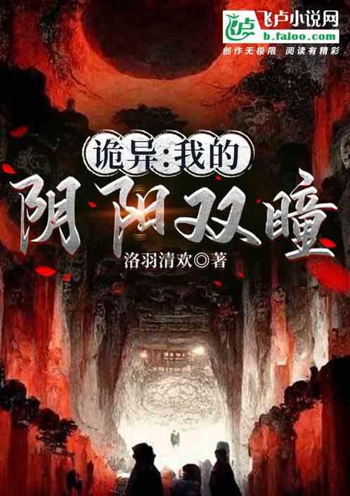 诡异:我的阴阳双瞳