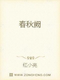 春秋阙