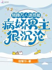 快穿攻略病娇男主后，把他玩哭了