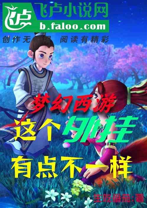 梦幻西游：这个外挂有点不一样
