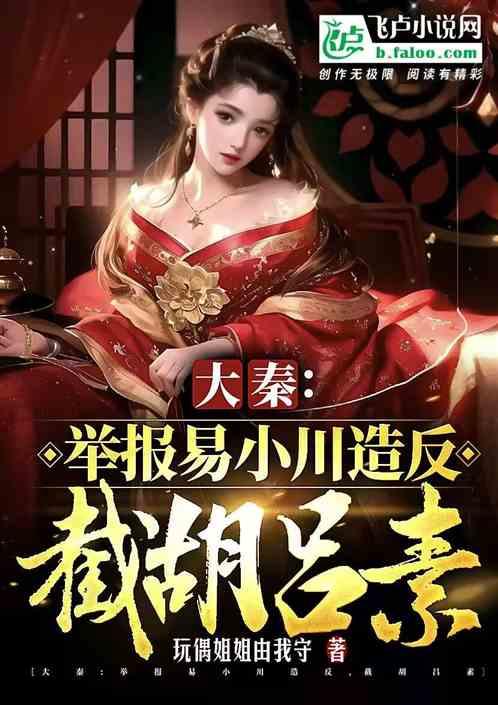 大秦：扮演魂天帝，开局拘魂赵姬