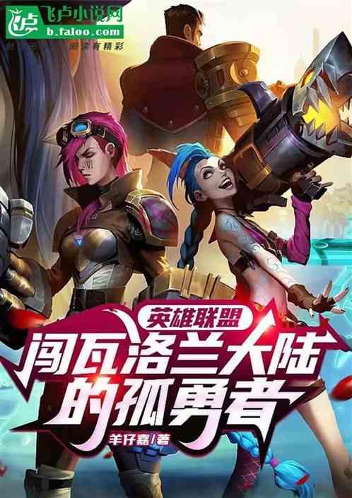 moba：闯瓦洛兰大陆的孤勇者