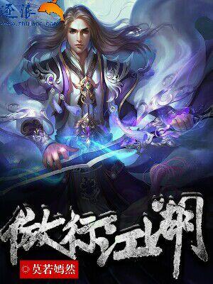 傲行江湖