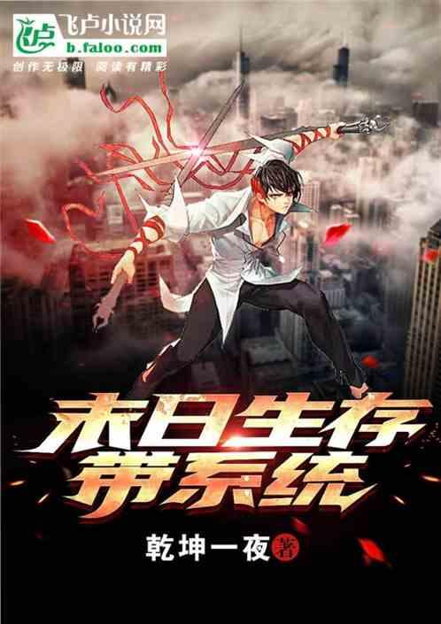 末日生存带系统
