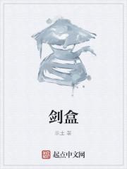 剑盒