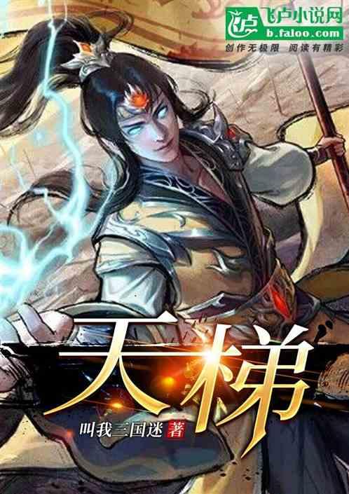 天梯