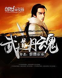 武道丹魂
