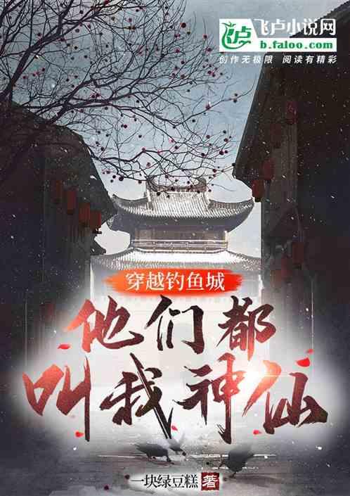 穿越南宋钓鱼城，他们都叫我神仙