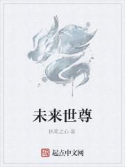 未来世尊