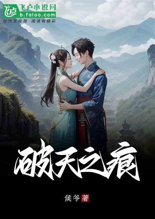 破天之痕