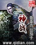 神战