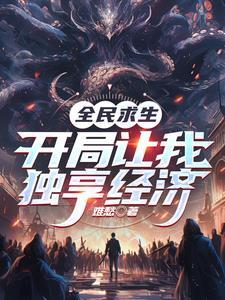 率领骷髅大军横扫求生游戏