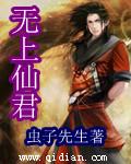 无上仙君