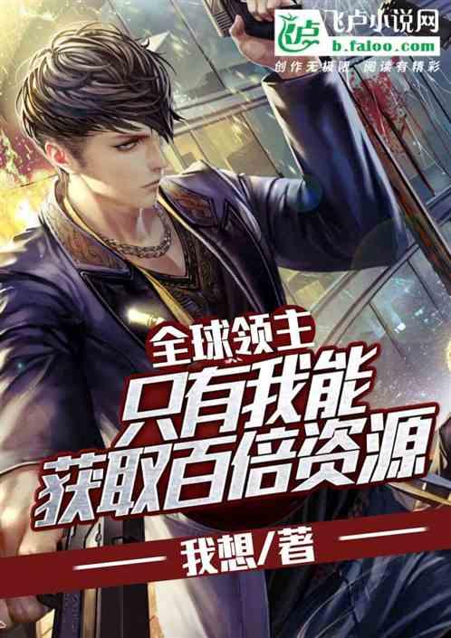 领主时代，我科技领先一百年